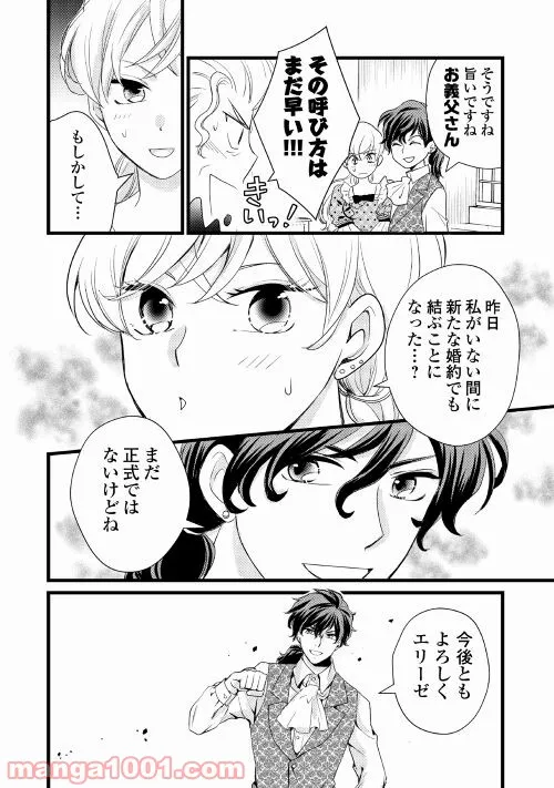 婚約破棄されまして(笑) - 第13話 - Page 16