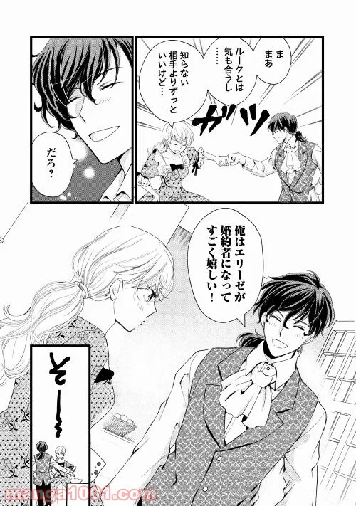 婚約破棄されまして(笑) - 第13話 - Page 17