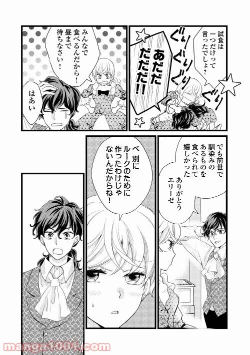 婚約破棄されまして(笑) - 第13話 - Page 18