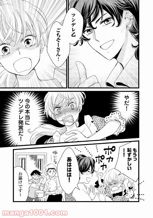 婚約破棄されまして(笑) - 第13話 - Page 19