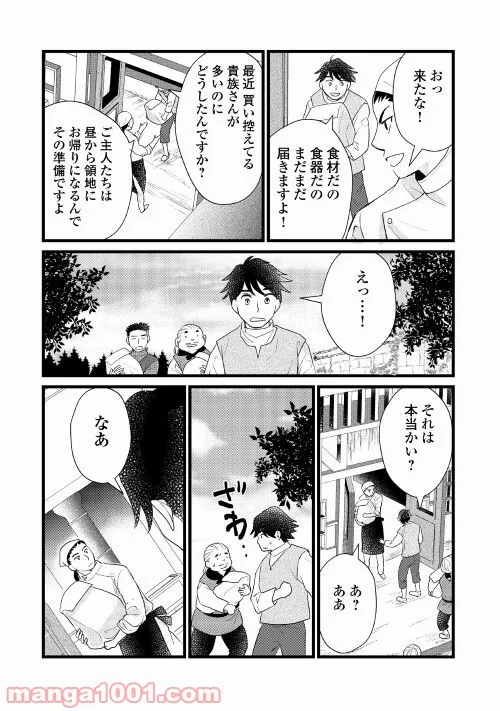 婚約破棄されまして(笑) - 第13話 - Page 20