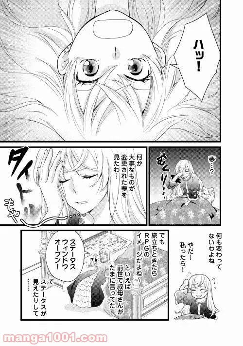 婚約破棄されまして(笑) - 第13話 - Page 3