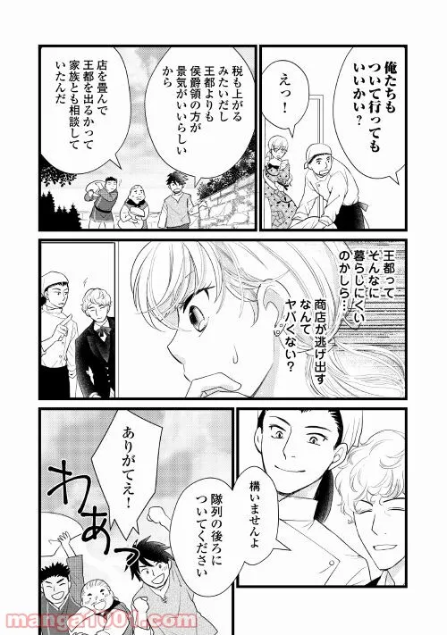 婚約破棄されまして(笑) - 第13話 - Page 21