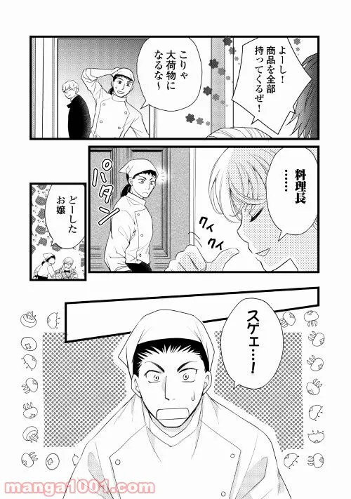 婚約破棄されまして(笑) - 第13話 - Page 22