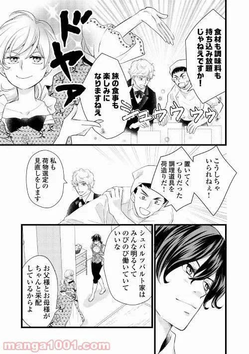 婚約破棄されまして(笑) - 第13話 - Page 23