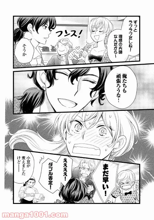 婚約破棄されまして(笑) - 第13話 - Page 24