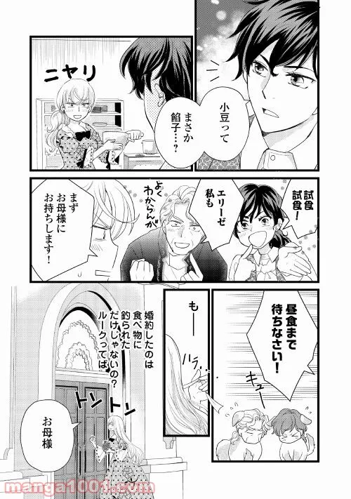 婚約破棄されまして(笑) - 第13話 - Page 25