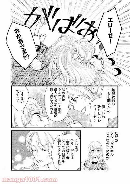 婚約破棄されまして(笑) - 第13話 - Page 26