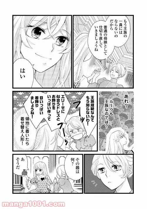 婚約破棄されまして(笑) - 第13話 - Page 27