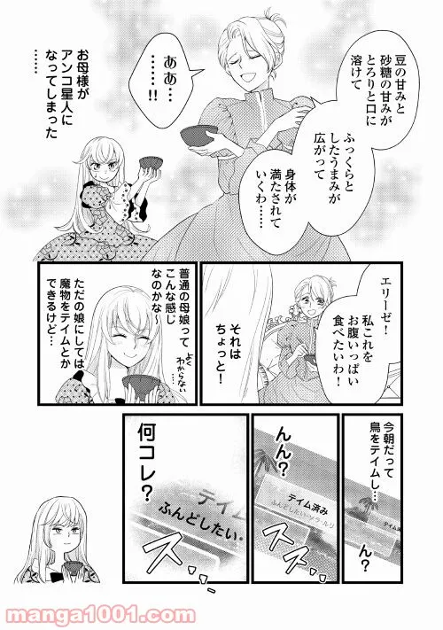 婚約破棄されまして(笑) - 第13話 - Page 29