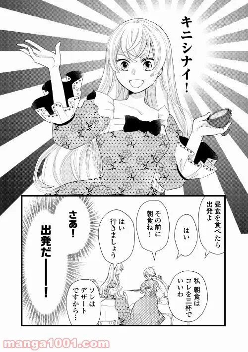 婚約破棄されまして(笑) - 第13話 - Page 30