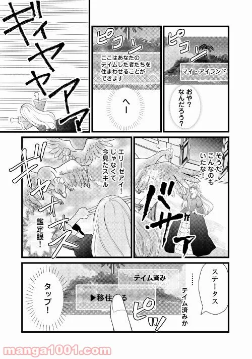 婚約破棄されまして(笑) - 第13話 - Page 5