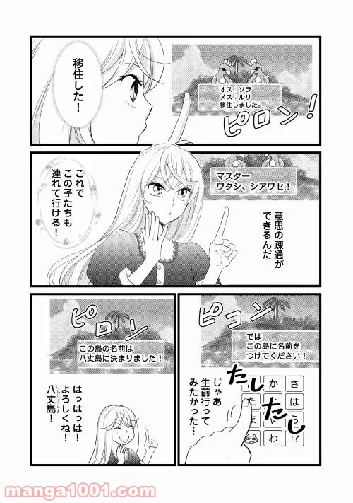 婚約破棄されまして(笑) - 第13話 - Page 6