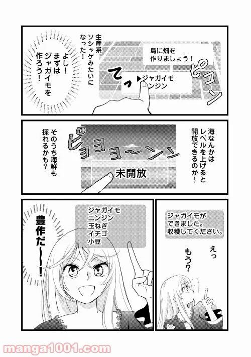 婚約破棄されまして(笑) - 第13話 - Page 7