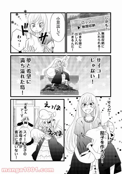 婚約破棄されまして(笑) - 第13話 - Page 8