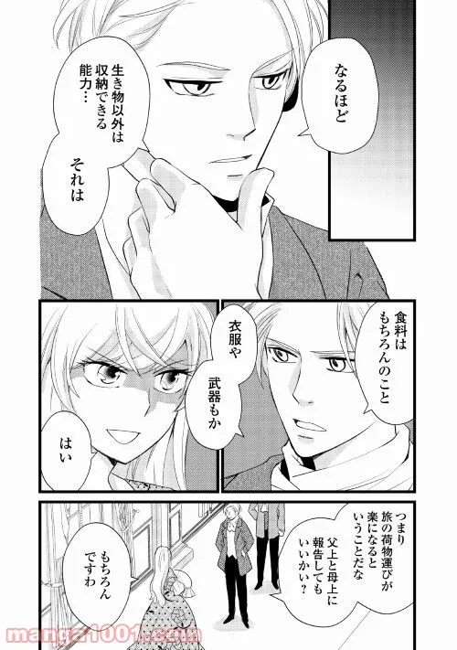 婚約破棄されまして(笑) - 第13話 - Page 10