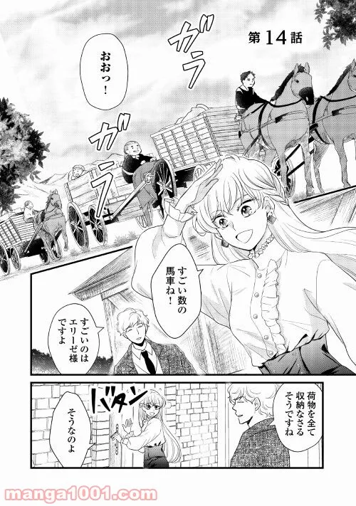 婚約破棄されまして(笑) - 第14話 - Page 1