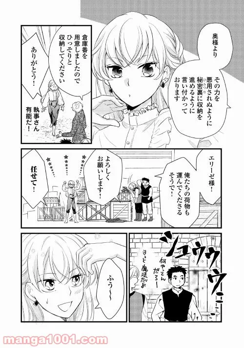 婚約破棄されまして(笑) - 第14話 - Page 2