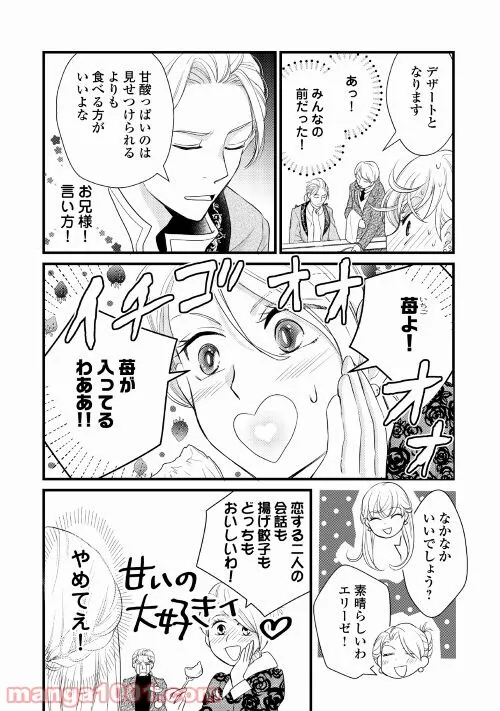 婚約破棄されまして(笑) - 第14話 - Page 12