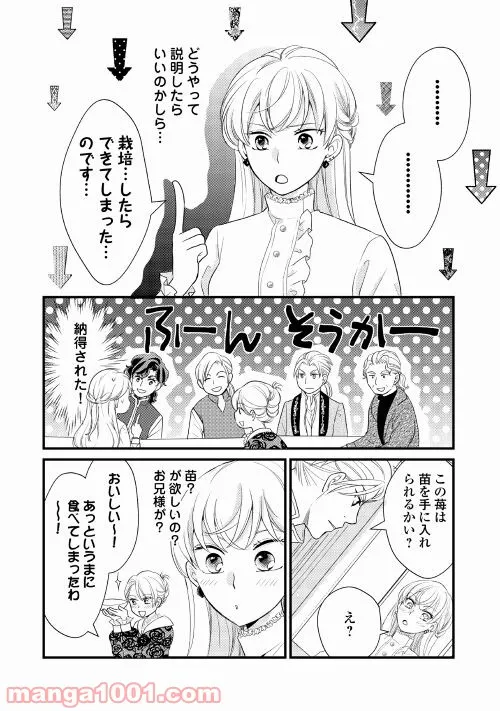 婚約破棄されまして(笑) - 第14話 - Page 14