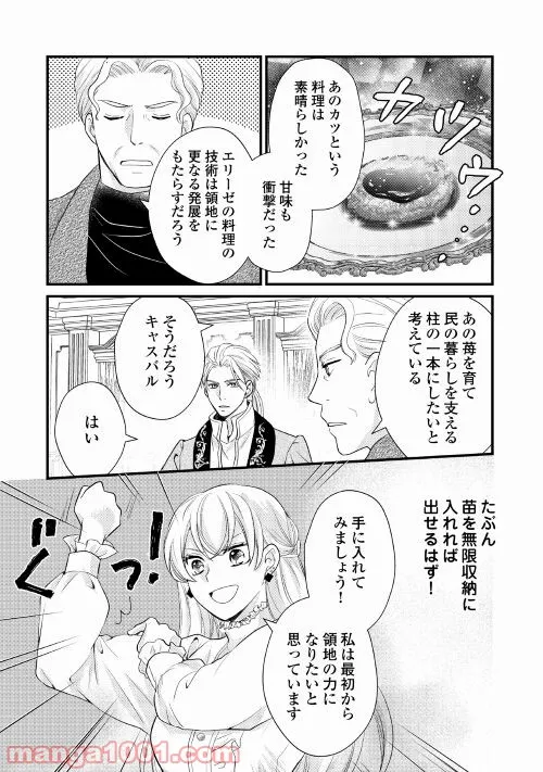 婚約破棄されまして(笑) - 第14話 - Page 15