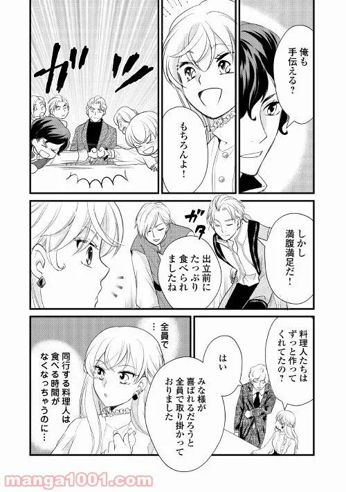 婚約破棄されまして(笑) - 第14話 - Page 16