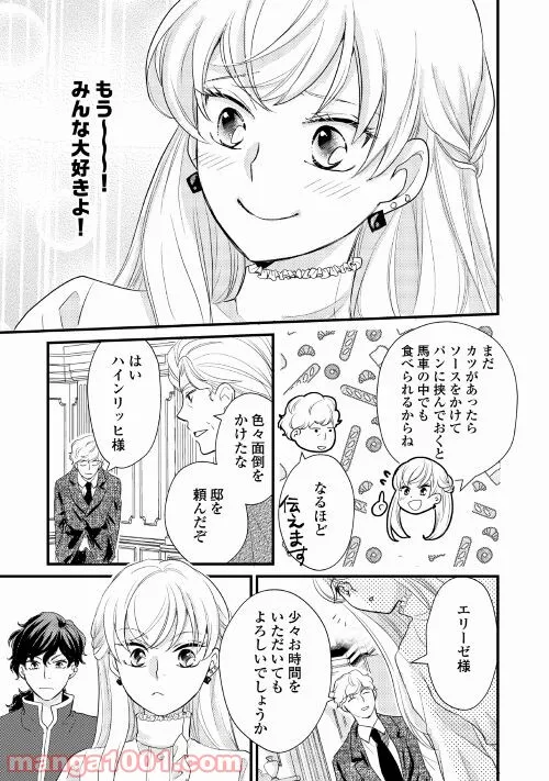 婚約破棄されまして(笑) - 第14話 - Page 17