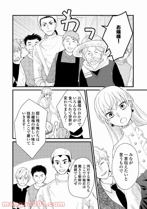 婚約破棄されまして(笑) - 第14話 - Page 18