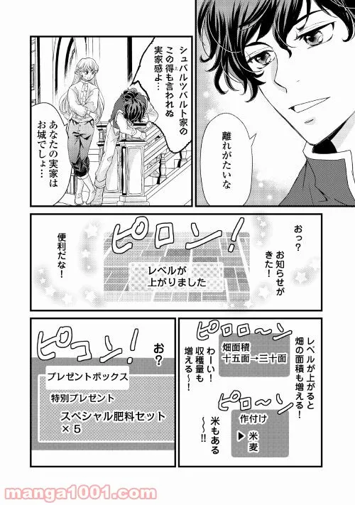 婚約破棄されまして(笑) - 第14話 - Page 20