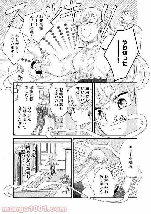 婚約破棄されまして(笑) - 第14話 - Page 3