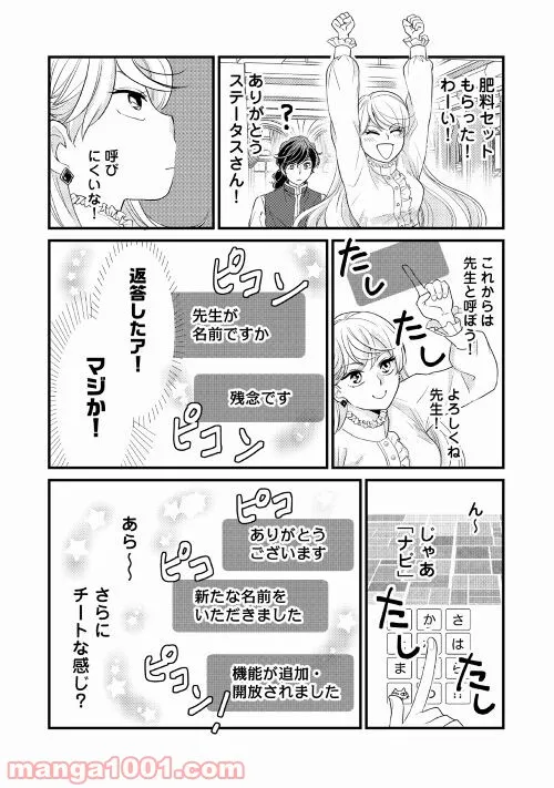 婚約破棄されまして(笑) - 第14話 - Page 21