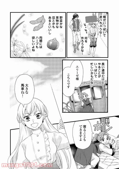 婚約破棄されまして(笑) - 第14話 - Page 22