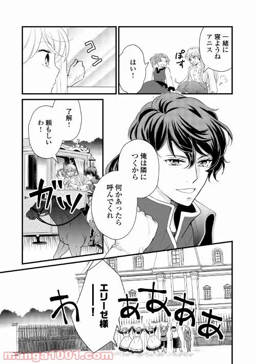 婚約破棄されまして(笑) - 第14話 - Page 23