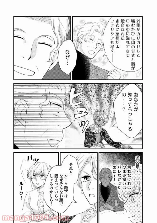 婚約破棄されまして(笑) - 第14話 - Page 5