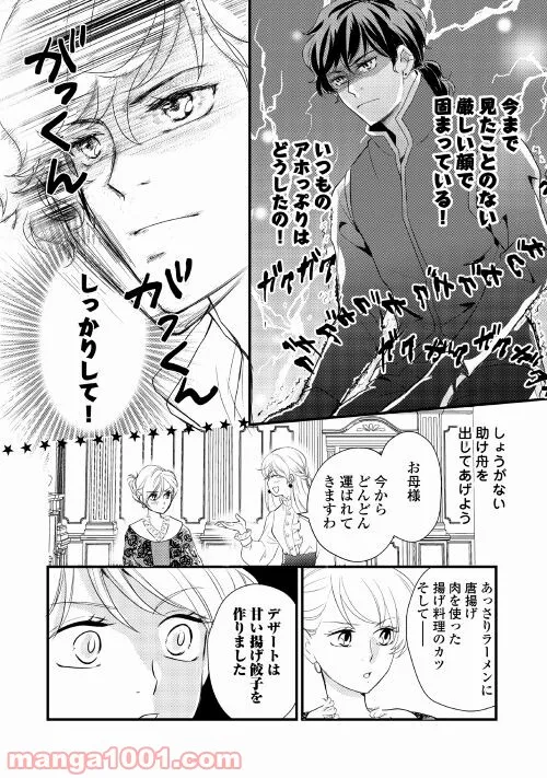 婚約破棄されまして(笑) - 第14話 - Page 6