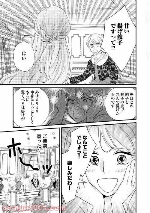 婚約破棄されまして(笑) - 第14話 - Page 7