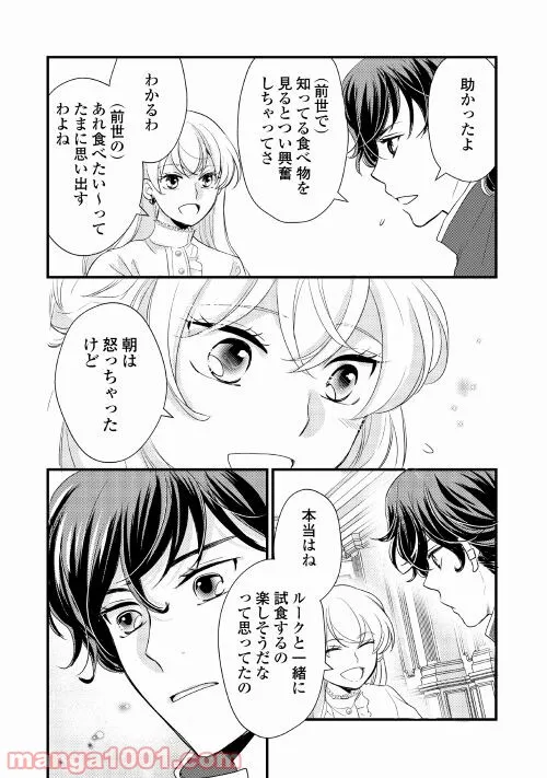 婚約破棄されまして(笑) - 第14話 - Page 10