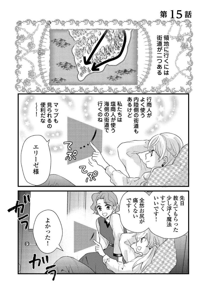 婚約破棄されまして(笑) - 第15話 - Page 1