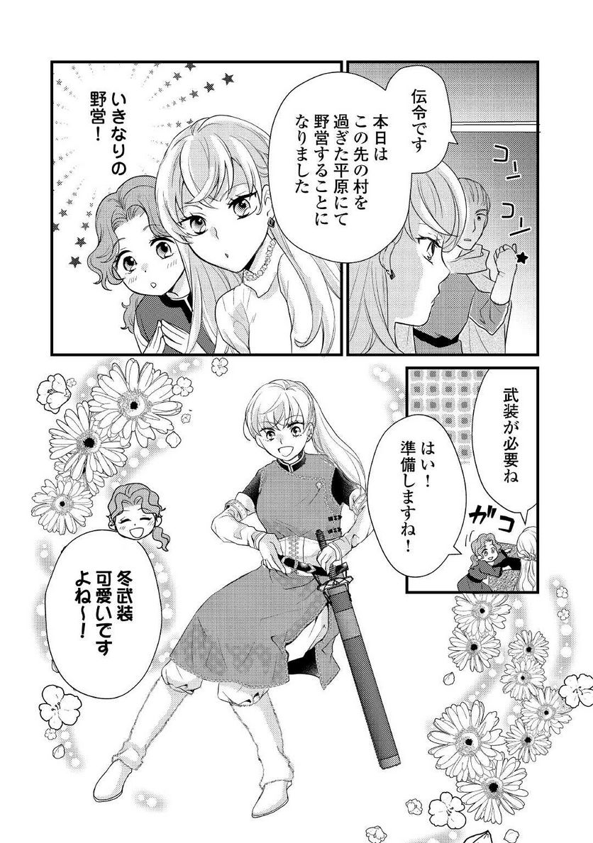 婚約破棄されまして(笑) - 第15話 - Page 2