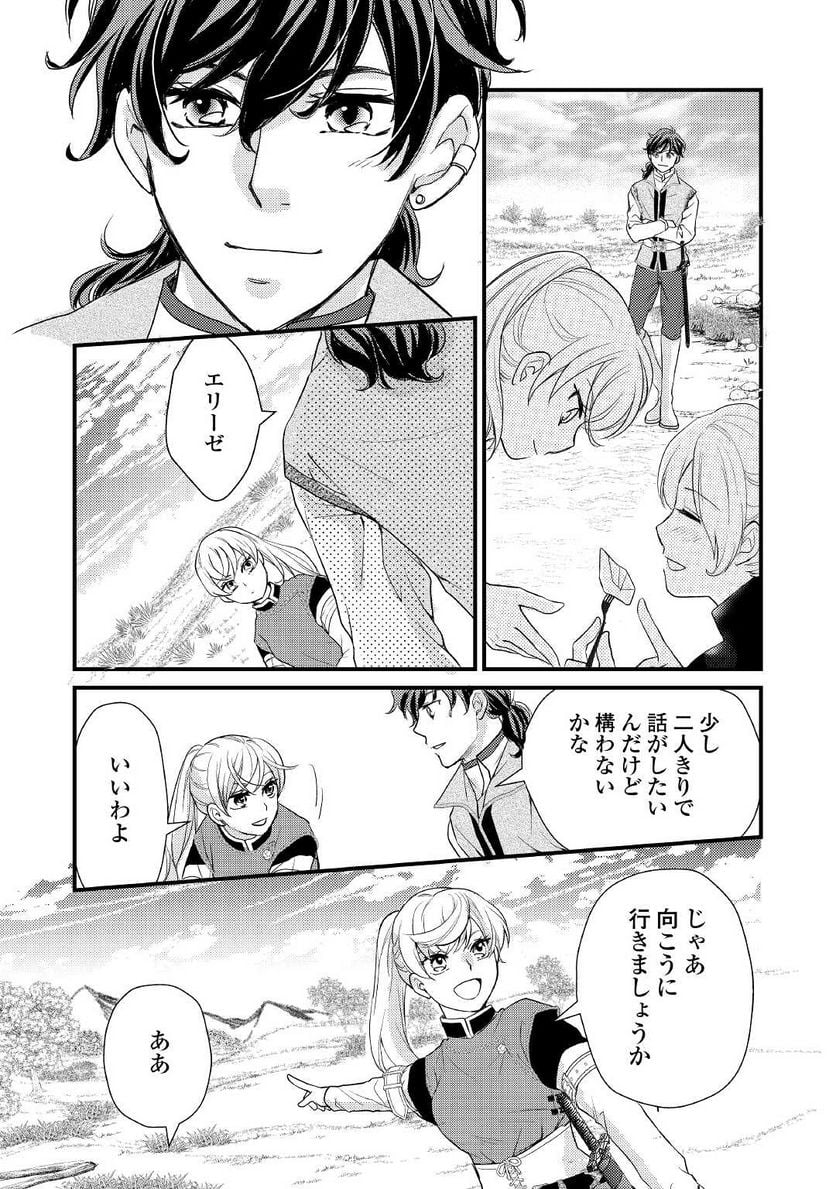 婚約破棄されまして(笑) - 第15話 - Page 11