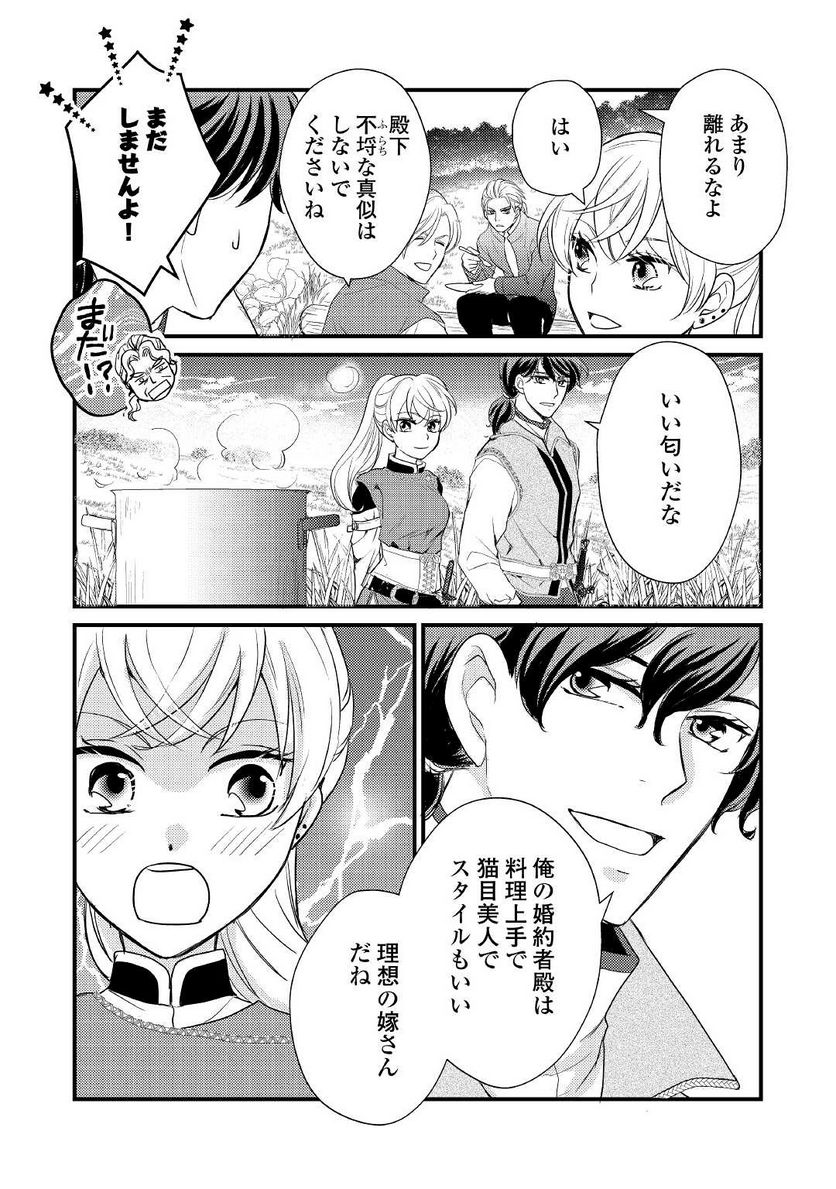 婚約破棄されまして(笑) - 第15話 - Page 12