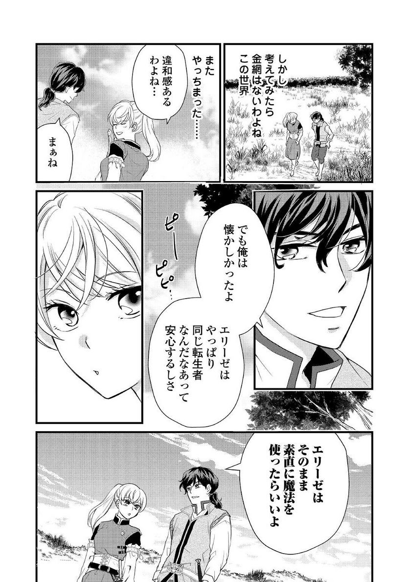 婚約破棄されまして(笑) - 第15話 - Page 14