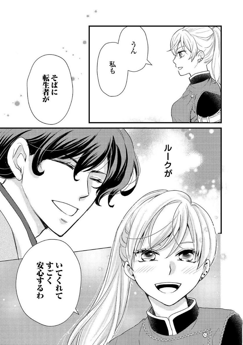 婚約破棄されまして(笑) - 第15話 - Page 15