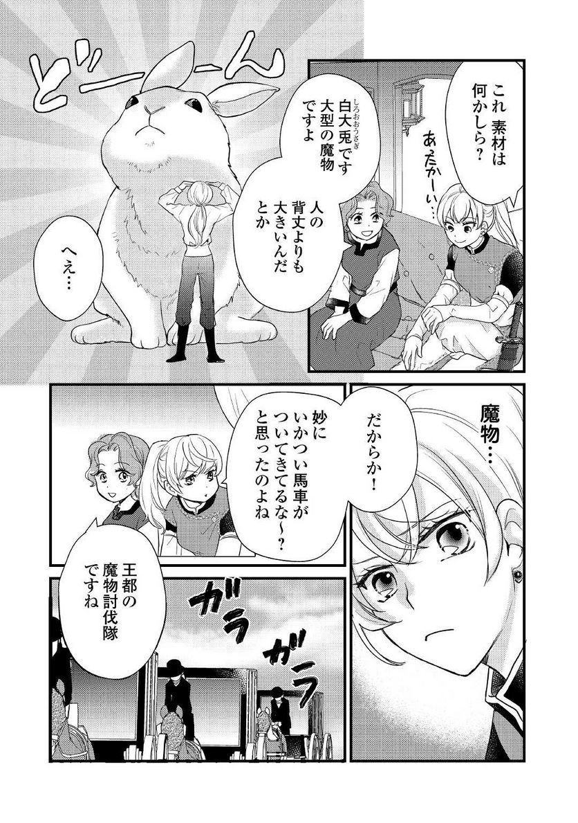 婚約破棄されまして(笑) - 第15話 - Page 3