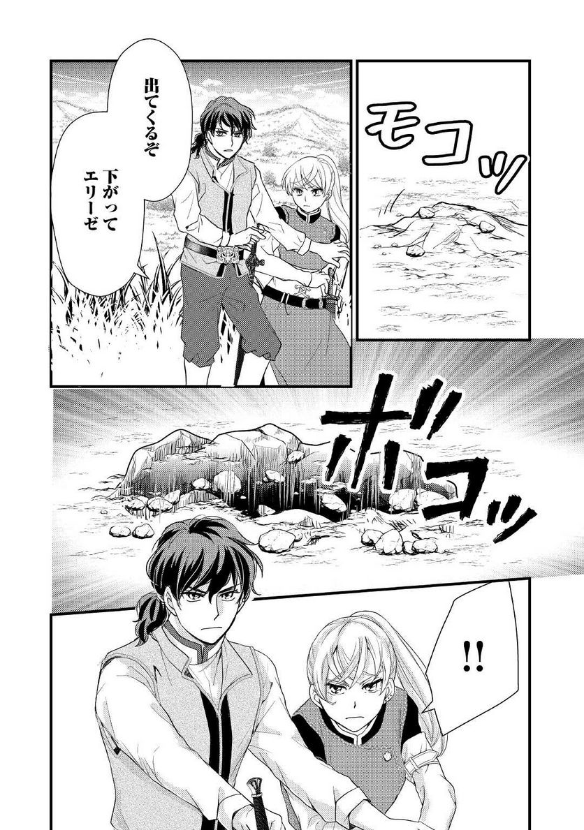 婚約破棄されまして(笑) - 第15話 - Page 24