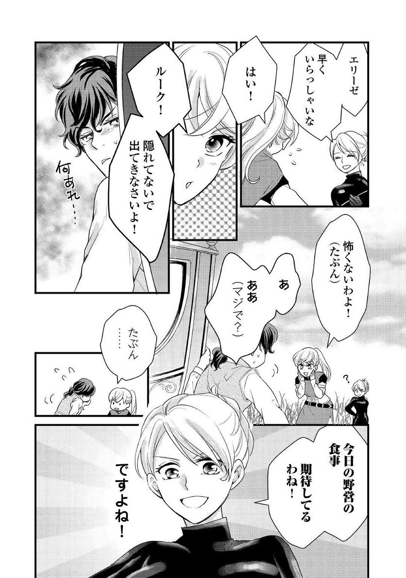 婚約破棄されまして(笑) - 第15話 - Page 6