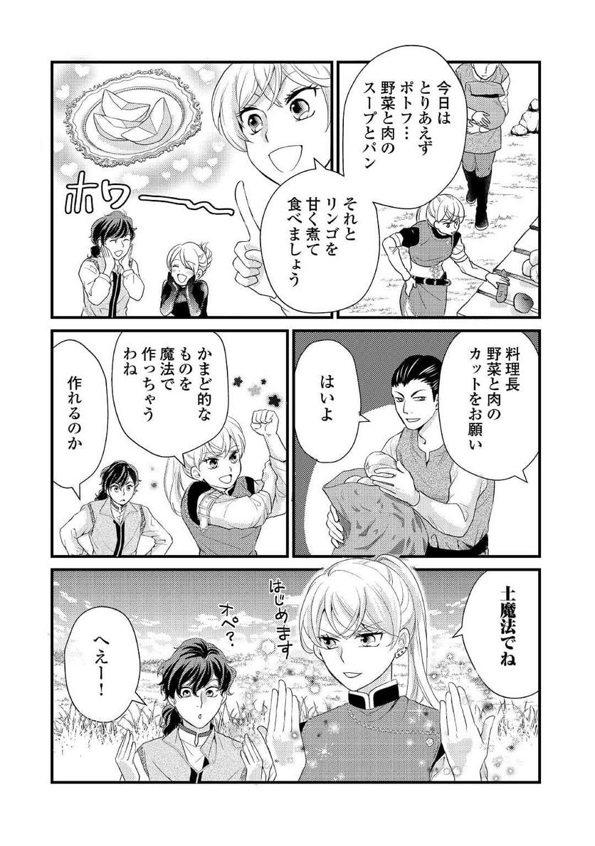 婚約破棄されまして(笑) - 第15話 - Page 7