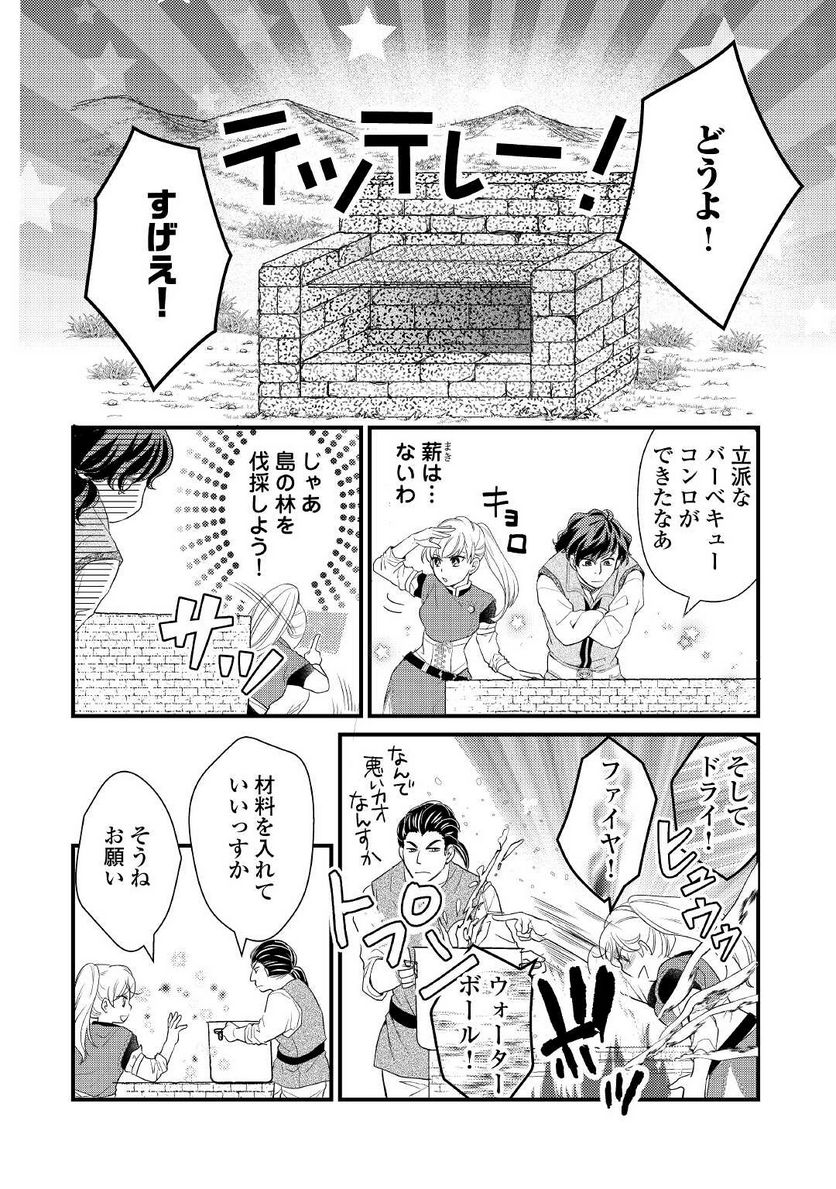 婚約破棄されまして(笑) - 第15話 - Page 8