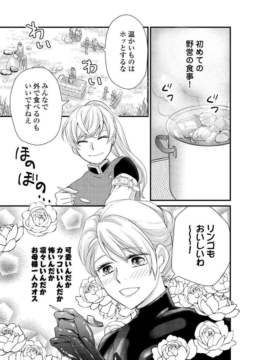 婚約破棄されまして(笑) - 第15話 - Page 9