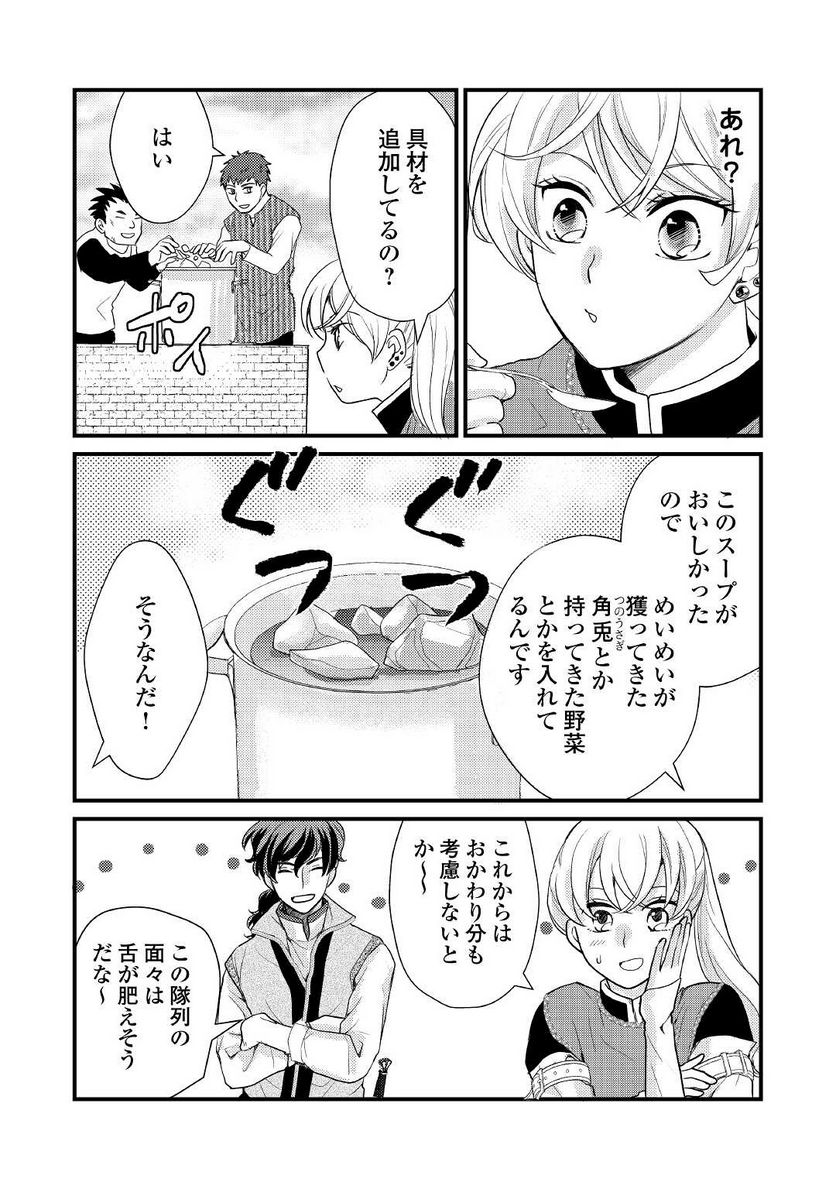 婚約破棄されまして(笑) - 第15話 - Page 10